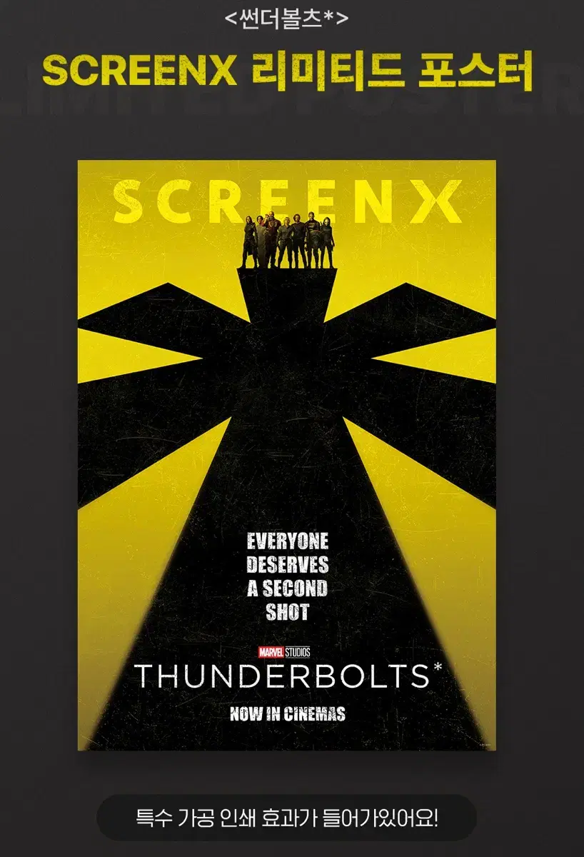 サンダーボルツ*> cgv特別館アイマックス、 4DX、 スクリーンXポスター